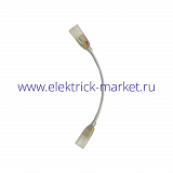 Eleganz Коннектор соеденитель с проводом 15см для ленты RGB 220V 100 шт 2202