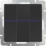 Werkel Выключатель трехклавишный WL08-SW-3G Матовый черный