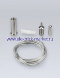 Eleganz Тросы для шинопроводов, длина 1м, (2шт в уп) 3022