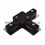 Коннектор для однофазного шинопровода Т-образный LEEK черный (100)