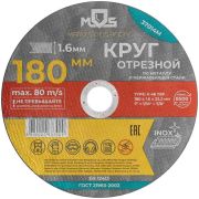 Круг отрезной по металлу посадочный диаметр 22.2мм 180х1.6мм MOS 37014М