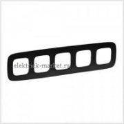 Legrand Valena Allure Рамка 5 постов Матовый черный