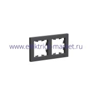 Systeme Electric AtlasDesign Базальт Рамка 2-ая, универсальная ATN001402